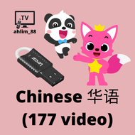 USB ABC Kids Song for toddler preschool age children 儿童 儿歌 MP4 video Lagu Kanak Learn Bahasa Cina Ma