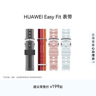 HUAWEI/HUAWEI EasyFit Strap Suitable for WATCH Series GT Series 42mm/41mm Universal Strap GT6/GT5/GT