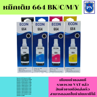 หมึกเติมสำหรับ EPSON 664 BK/C/M/Y คุณภาพสูง เกรดA(ราคาพิเศษ)ตรงรุ่นหมึกเทียบเท่าสำหรับเติมเครื่องปริ้นEPSON