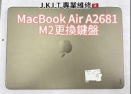 [🇭🇰Mac專業維修香港🇭🇰] MacBook Air A2681 M2系列更換鍵盤，MacBook鍵盤入水失靈，單獨更換鍵盤🦾現貨🎉 #JKIT專業維修 #MacBook維修深水埗 #MacBook
