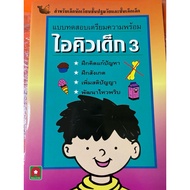 Preparation Test Iq Children 3