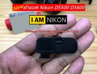 ฝาแบต Nikon D5500 D5600 ฝาครอบแบต ฝาปิดแบต อะไหล่กล้อง มือ 1 ตรงรุ่น