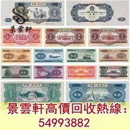 【景雲軒】高價回收舊錢幣紙幣 第二版人民幣全套大黑拾 第一套第二套第三套第四套人民幣，中國硬幣長城幣，連體鈔，紀念鈔，金幣，銀仔，女皇頭，銅錢，古錢，刀幣，布幣，花錢，民國大清銀幣銀元等