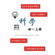 独中科学笔记 - 初一（上册） PDF notes for UEC Science Junior 1 (Volume 1)