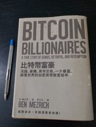 比特幣富豪