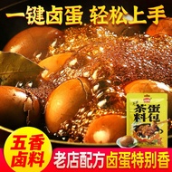 茶叶蛋料包 Chinese Tea Egg Marinade Packet 50g(5gx10packs) 茶蛋料卤料包大全 五香卤蛋煮蛋调料 卤鹌鹑蛋香料Spices & Herbs Mix