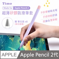 【Timo】for Apple Pencil 2代 超薄矽膠防滑筆套(贈兩色筆帽+筆尖套)_風信紫(筆帽紫+粉)