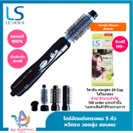LESASHA แปรงจัดแต่งทรงผม เลอซาช่า Power 4 Plus Hot Air รุ่น LS1183 เครื่องเดียว 4 in 1 ไดร์เป่าผม /