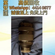 全港高價回收 免費上門：索尼 28-70 F2 相機 鏡頭 舊相機鏡頭 菲林相機 攝錄機 電影鏡頭 中古鏡頭 中古相機 收Leica徠卡 Contax康泰時 Carl Zeiss蔡司 Pentax賓得