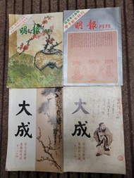 (自出合理價高者得)  7,80年代"大成". '明報月刊". '南北極"."命運風水"雜誌共7本