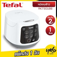 Tefal หม้อหุงข้าว ขนาด 1 ลิตร รุ่น RK730166 ประกัน 2 ปี EASY RICE COMPACT 1L RICE COOKER