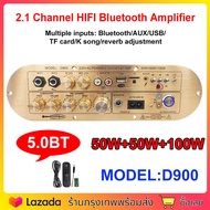 (จัดส่งฟรี) รุ่นใหม่ล่าสุด D900 แอมป์จิ๋ว2.1Ch แยกซัพอิสระ ต่อลำโพงแยก3ช่อง ใช้ไฟบ้าน ไฟ12v ไฟ15v เส