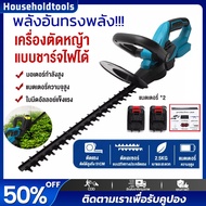 【จัดส่งทันที】เครื่องตัดแต่งพุ่ม เครื่องตัดแต่งกิ่ง เครื่องตัดแต่งกิ่งไม้ ไร้สาย ตัดแต่งพุ่ม ตัดแต่งกิ่งไม้ สตาร์ทง่าย เครื่องตัดหญ้าไฟฟ้า เครื่องตัดแต่งกิ่งไม้ใบมีดคู่ 3000r/min แบตเตอรี่ 2 ตัว มอบชุดอุปกรณ์เสริม พลังที่ทรงพลัง