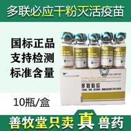 Vaccine Sheep Helinge Sheep Triple Four Anti-Sheep Fast Epidemic Sheep Sudden Sniper Sheep Black Vac