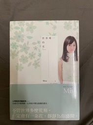 全新✨Misa 《世界唯一的花》+絕版番外《戀愛本就是場病》