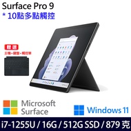 (主機+黑鍵盤+觸控筆)微軟 Microsoft Surface Pro 9 (i7/16G/512G)-石墨黑