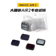 NiSi耐司 無人機濾鏡 DJI 大疆 御 mavic Air 2 鍍膜濾鏡ND減光鏡 中灰鏡 CPL偏振鏡 抗光害鏡 濾鏡套裝 攝影