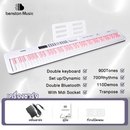 Benston เปียโนไฟฟ้า88คีย์ สีชมพู เปียโนไฟฟ้าไดนามิก ครูเปียโนไฟฟ้าไดนามิกแนะนำพร้อมบลูทูธ รองรับMIDI