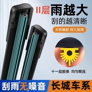 [Preferred] 11-Layer Great Wall Harvard H6 H5 H2 H1 Original Wiper Tengyi C30 C50 Dazzling M4 Double