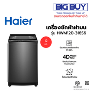HAIER เครื่องซักผ้าฝาบน รุ่น HWM120-316S6 12 Kg. 12 Kg.