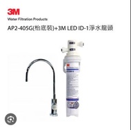 3M AP2-405G 家用濾水系統Home water filter system