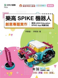 樂高SPIKE機器人創意專題實作-使用LEGO Education SPIKE App與擴充組-最新版-附MOSME行動學習一點通
