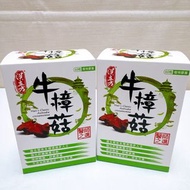 「長期有貨」漢立方 牛樟芝膠囊 60粒裝「3盒包順豐智能櫃」
