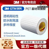 3M雙面膠GTM透明高粘性PET強力燈帶銘牌金屬玻璃汽車工業雙面膠帶