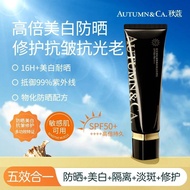 [Whitening+Sunscreen+Isolation+Anti-Wrinkle+Repair] Qiuco Light Enjoy Sunshine Sunscreen SPF50PA++++