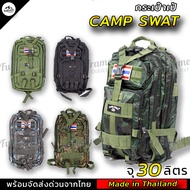 CAMP SWAT กระเป๋าสะพาย 30L กระเป๋าสะพายหลังทหาร กระเป๋าเดินป่า เป้สะพายหลัง เป้ทหารเดินป่า เป้ทหาร เป้สะพายหลัง สวาท