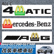 benz AMG Mcdonald's Car Logo EMO English Tail M Three-Dimensional Brand Word 4MATIC