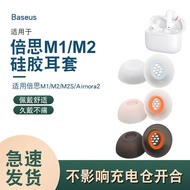 Suitable for Baseus M2 Earphone Case Earbud Case S1 S2 Earmuff Ear Cap Edifier pro Silicone Case Rep