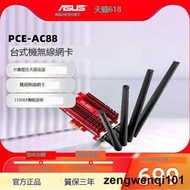 【順豐速發+質保三年】Asus華碩PCE-AC88臺式機PCI-E雙頻內置千兆wifi