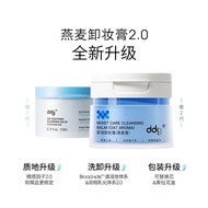 【重磅升级】ddg511燕麦卸妆膏2.0 ddg 511 Oatmeal Makeup Remover Cream 2.0 Gentle Cleansing Wash Easy Emulsify No