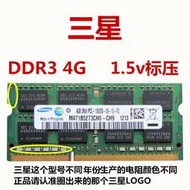 原廠三星 DDR3 1333 1600 4g 8g 筆記本內存條 ddr3 1066