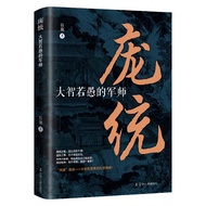 Pangtong: The History of the Ancient Chinese History of the Three Kingdoms of Dazhi Ruoyu