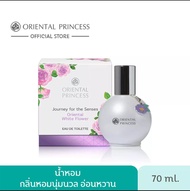 🌷น้ำหอม 🌷Oriental Princess Journey for the senses Oriental White Flower Eau de Toilette (มี2ขนาด 9ml.-70ml.)