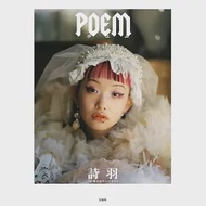 詩羽寫真手札：POEM