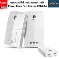 (ของแท้) Yoobao MK-16 16000mAh Power Bank USB2.1A แบตเตอรี่สำรอง.