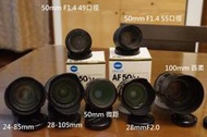 Minolta 50mm F1.4,50 F2.8微,28mm F2.0,百柔,24-85,28-105mmSony