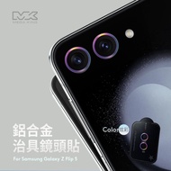 MEGA KING 鏡頭貼 SAMSUNG Galaxy Z Flip 5炫彩