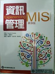 《資訊管理 (Kroenke: Experiencing MIS)》ISBN:9861547150│歐亞│鍾青萍│九成新