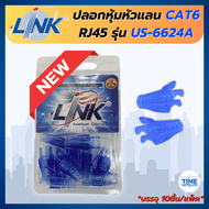 (มีสินค้าพร้อมส่ง!!!) Link ปลอกหุ้มหัวแลน RJ45 รุ่น US-6624A NEW CRYSTAL PLUG CAT6