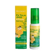 MYCHOICE FA TALAI JONE &amp; Propolis Mouth Spray EXTRA FRESH 17ml. มายช้อยส์ สเปรย์พ่นคอ สเปรย์สำหรับช่องปาก ฟ้าทลายโจร