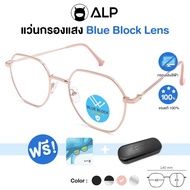 ALP Computer Glasses แว่นกรองแสง Pimtha Style แว่นคอมพิวเตอร์ แถมถุงพร้อมสายคล้องแว่น กรองแสงสีฟ้า Blue Light กันรังสี UV UVA UVB ALP-BB0041