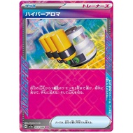 Hyper Aroma (ACE SPEC) - 55/66 | Crimson Haze | Japanese Pokemon Trading Card Game