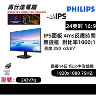 Philips 24吋 IPS顯示器 LED 熒幕 /不閃屏 超低藍光 高清1080 / 內置喇叭/24''243v7q/ mon /monitor/顯示器/電腦幕/屏幕/