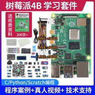 【可開發票】樹莓派4B Raspberry Pi 3B+ python一體機8G電腦linux開發板 5 3b