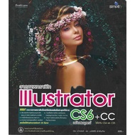 Complete Illustrator CS6+CC Graphics Drawing
