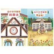Middle School Children's Book Oriental-Mountain Hotel Timetable/Mountain Opening